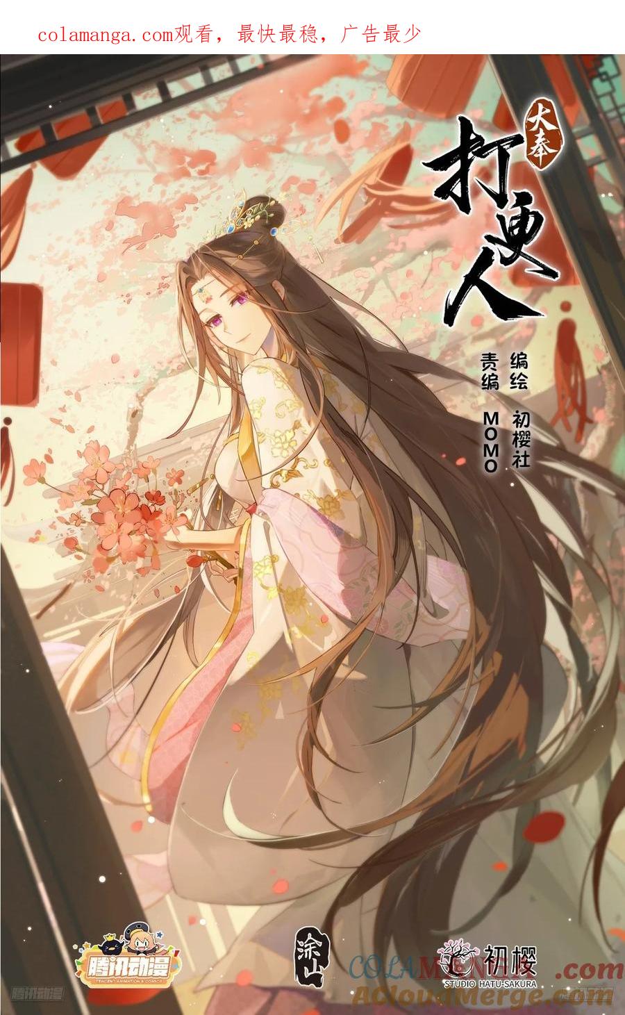 大奉打更人~漫画,487曹国公的私藏1图