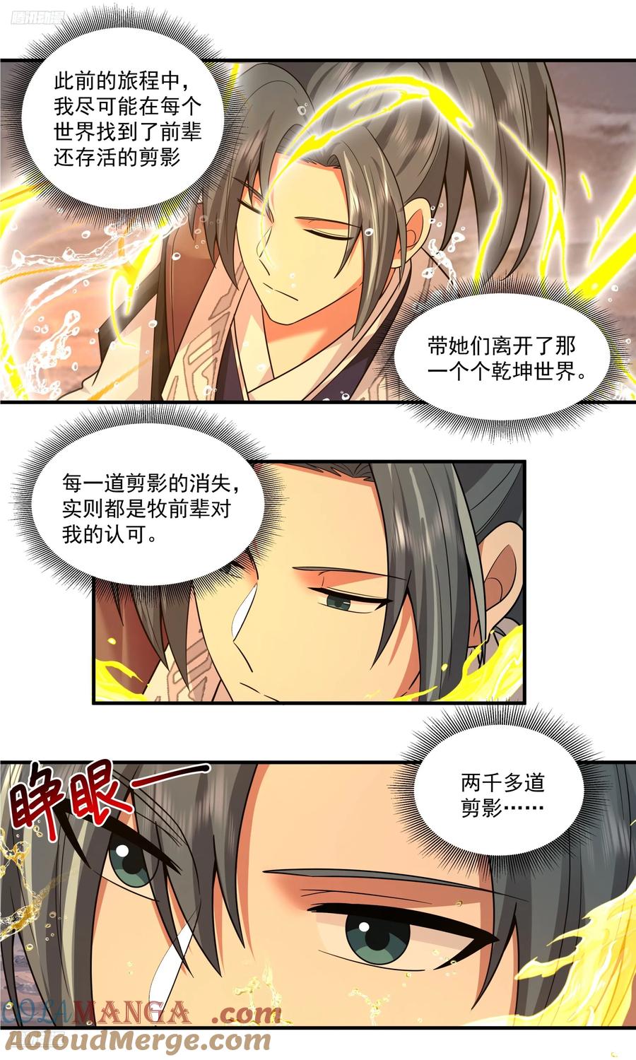 武炼巅峰最新章节阅读漫画,世界终源篇-窥见的境界3图