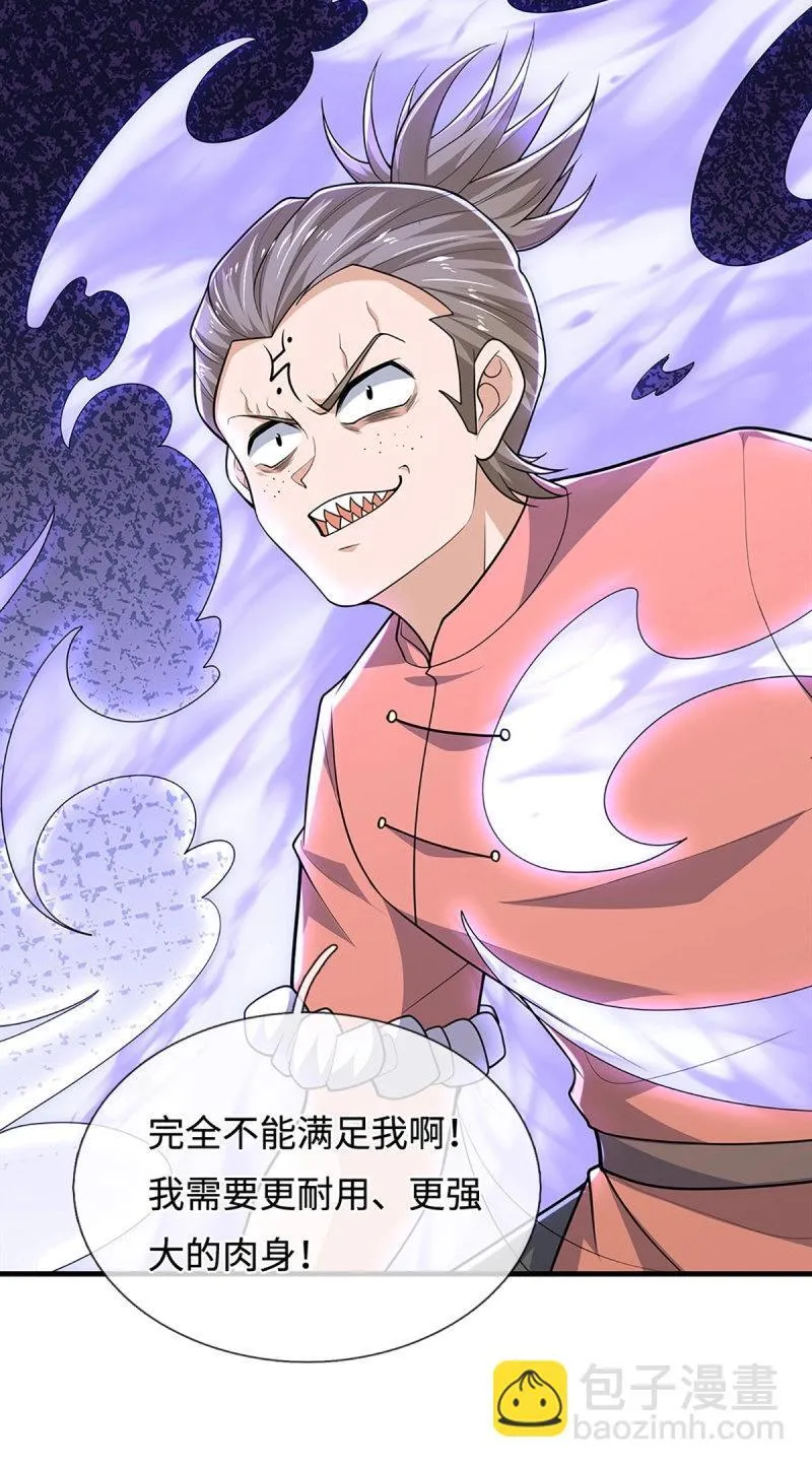 炼体十万层狗妖漫画,第406话 第402话 金光同源，往昔回忆5图