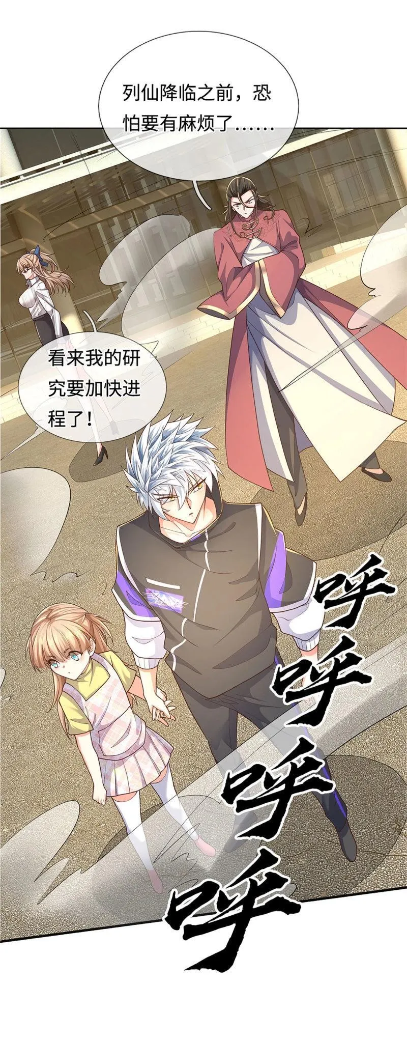 炼体十万年全集漫画,第413话 第409话 听话的孩子有糖吃3图