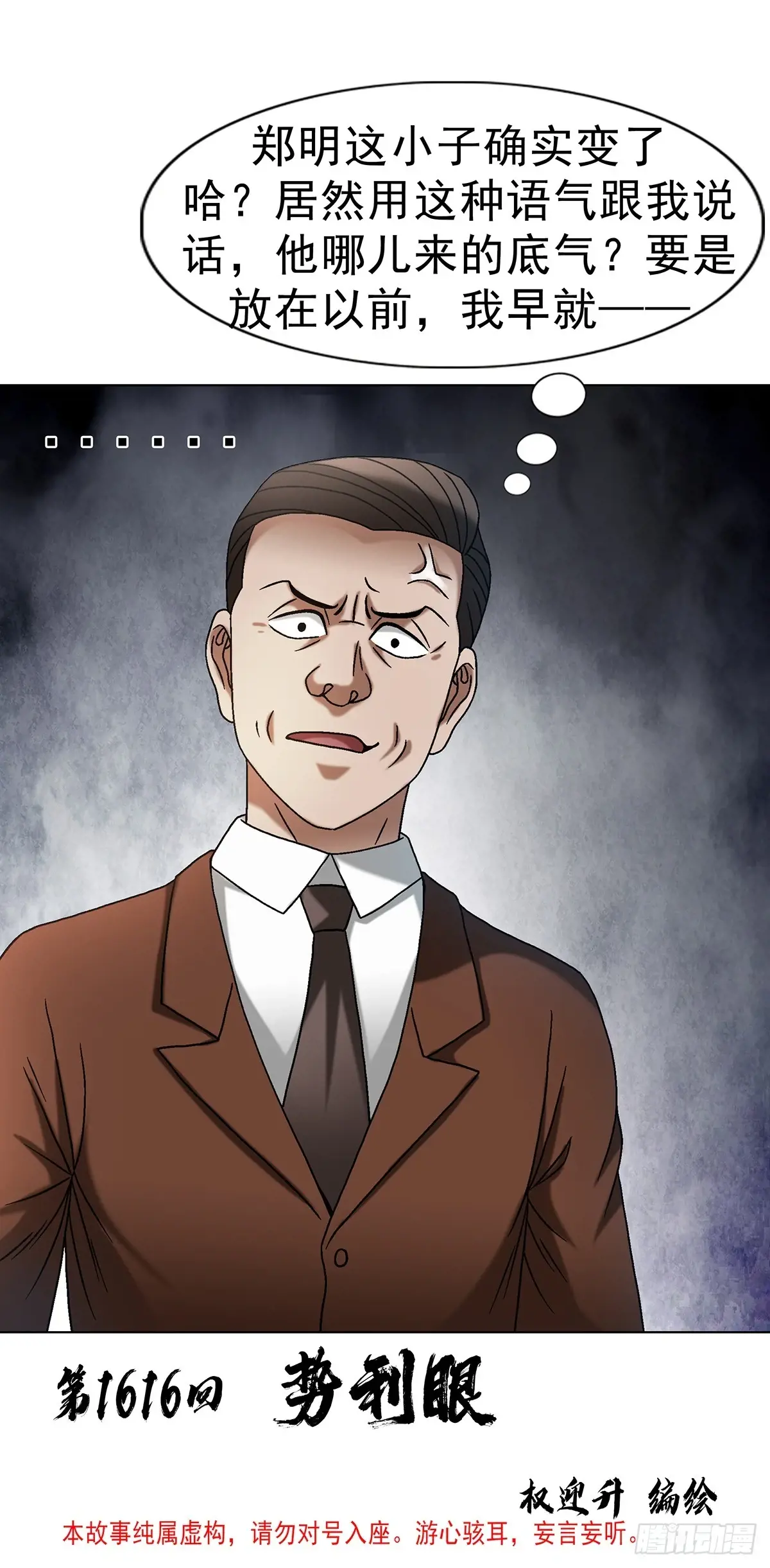 1616 势利眼0
