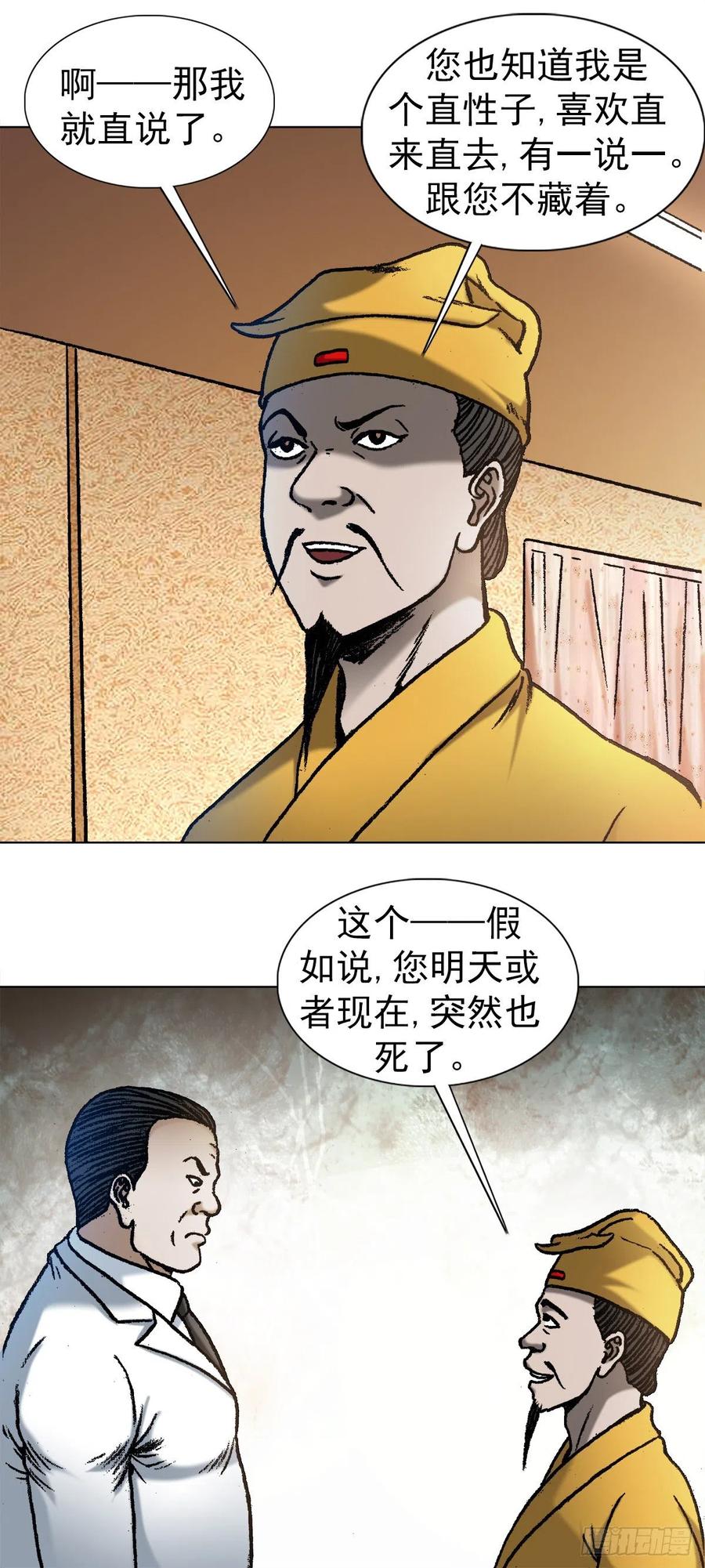 1093 对老板讲实话的员工4