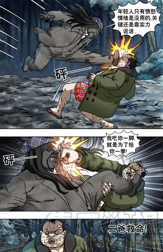 931 少年经验不足4