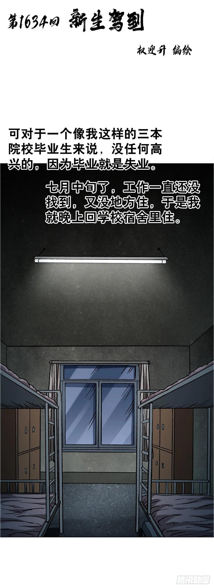 1634 第12季 新生驾到0