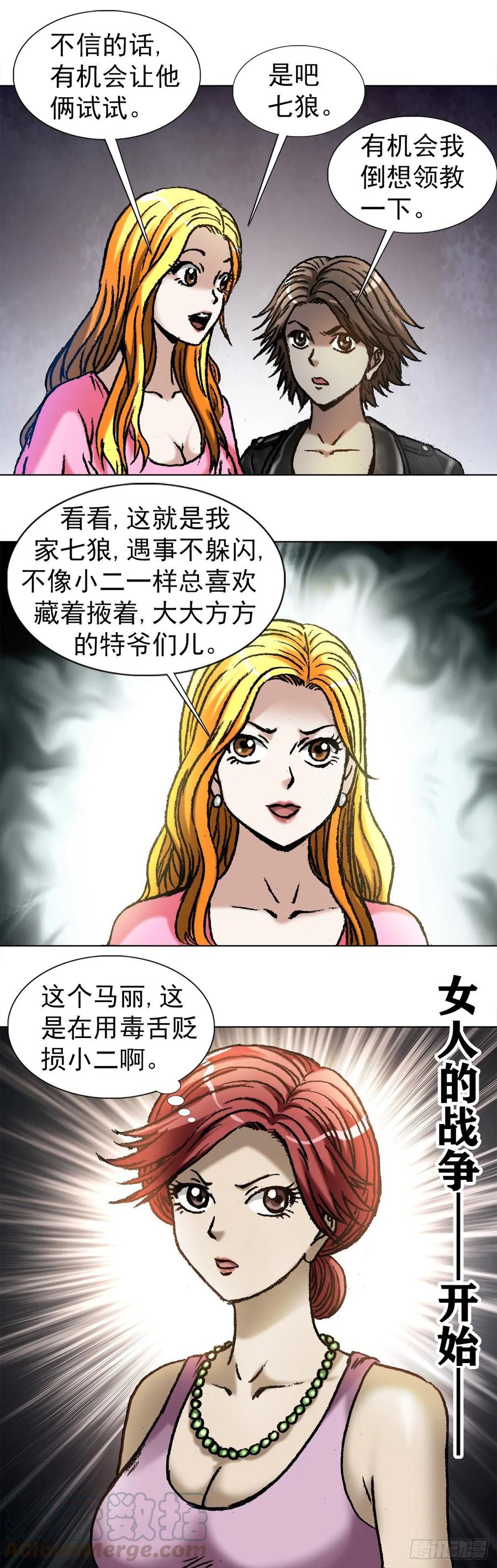 1033 小三儿的价值观3