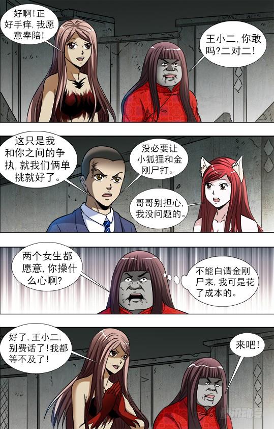 760 金刚尸得秘籍3