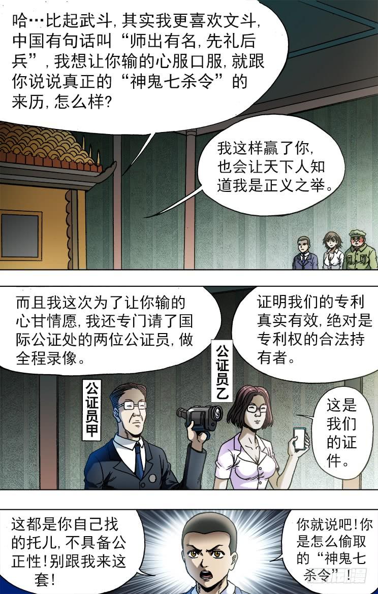 749 神鬼七杀令的历史3