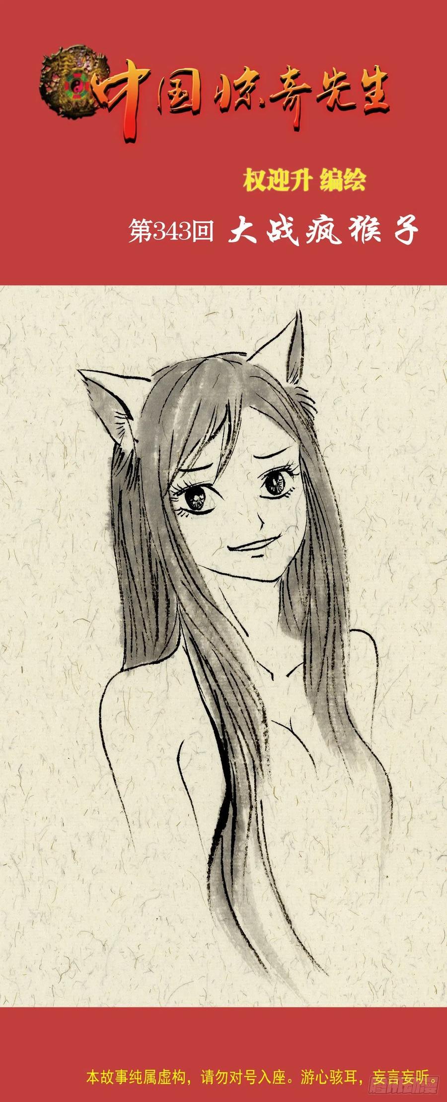 1060 疯猴子武三痴0