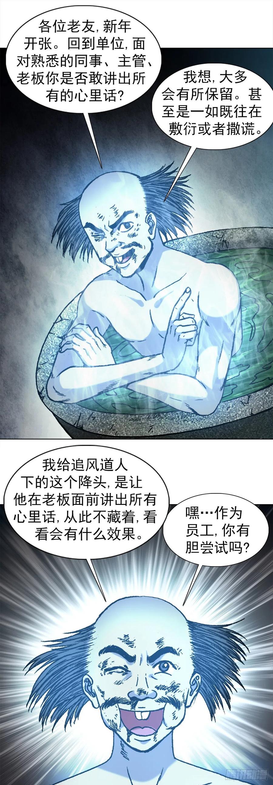 1093 对老板讲实话的员工1