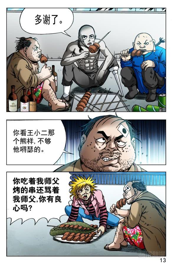 497 吃饱了骂厨子2