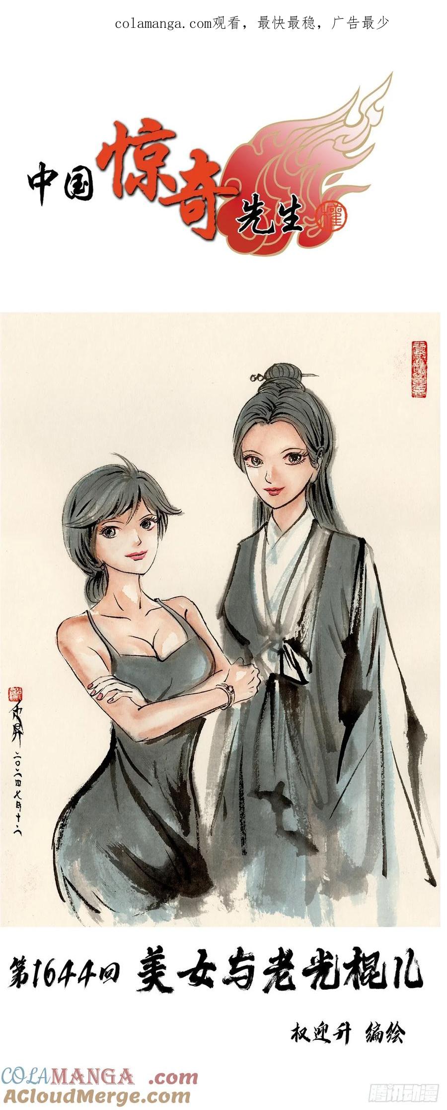 1644 美女与老光棍儿1