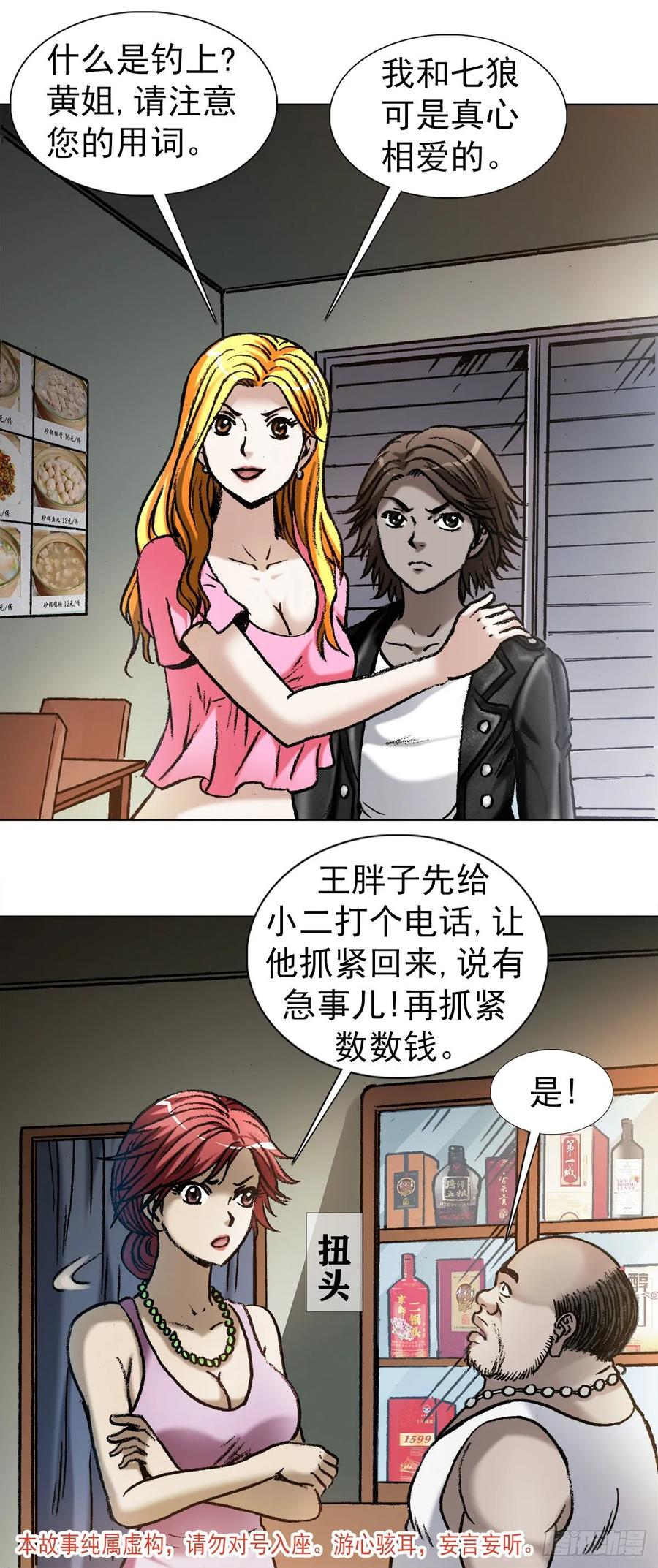 1033 小三儿的价值观1