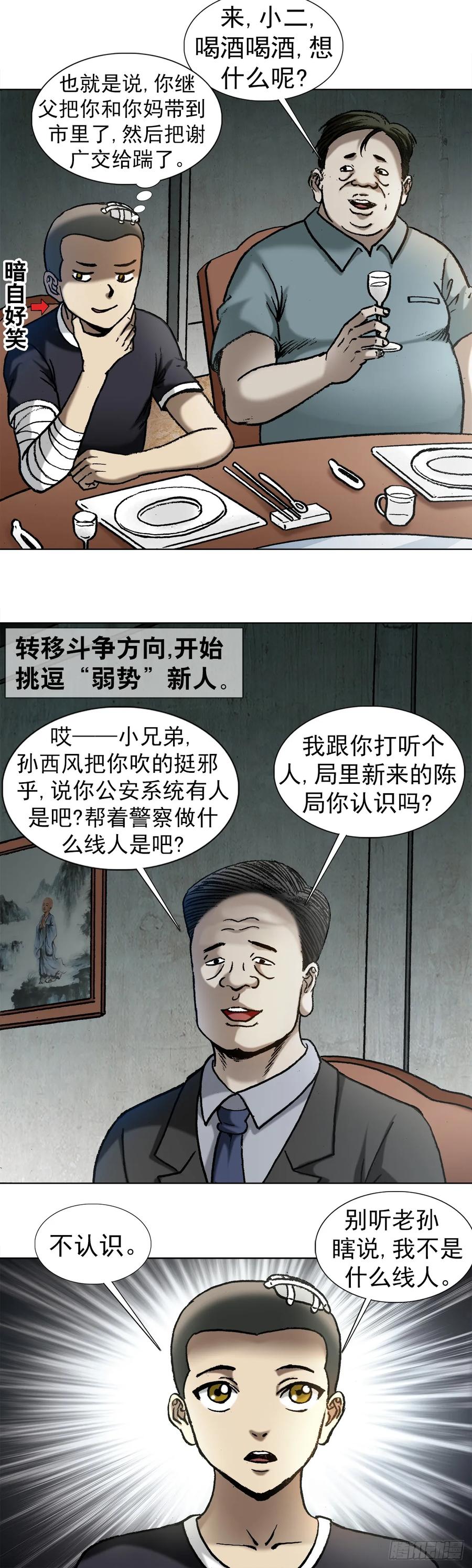 1013 揭底就怕家乡人4