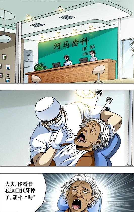 725 恐怖的牙医4