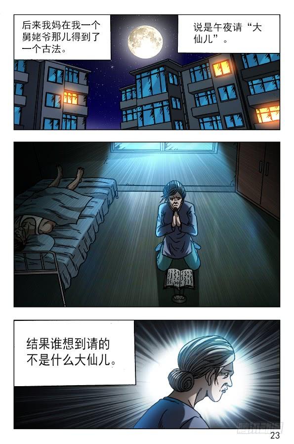 567 召唤大仙儿1