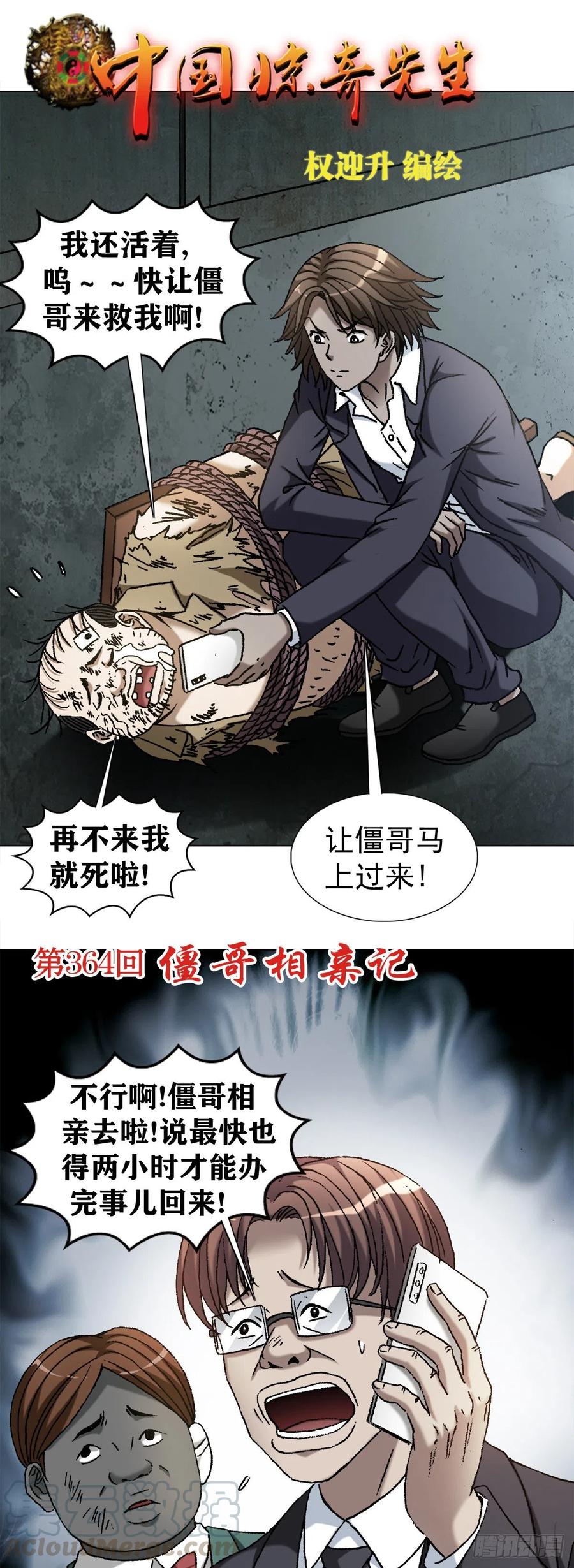 1123 僵哥相亲记0