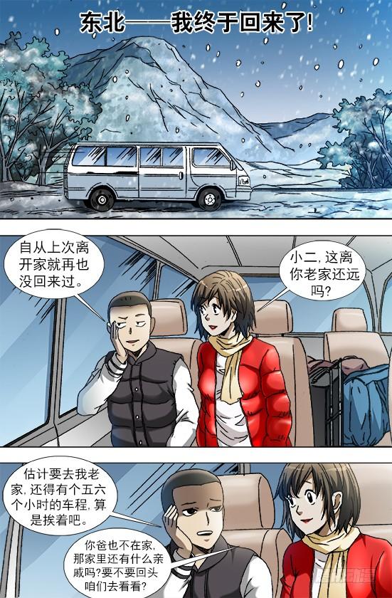 848 长途路上有凶险4