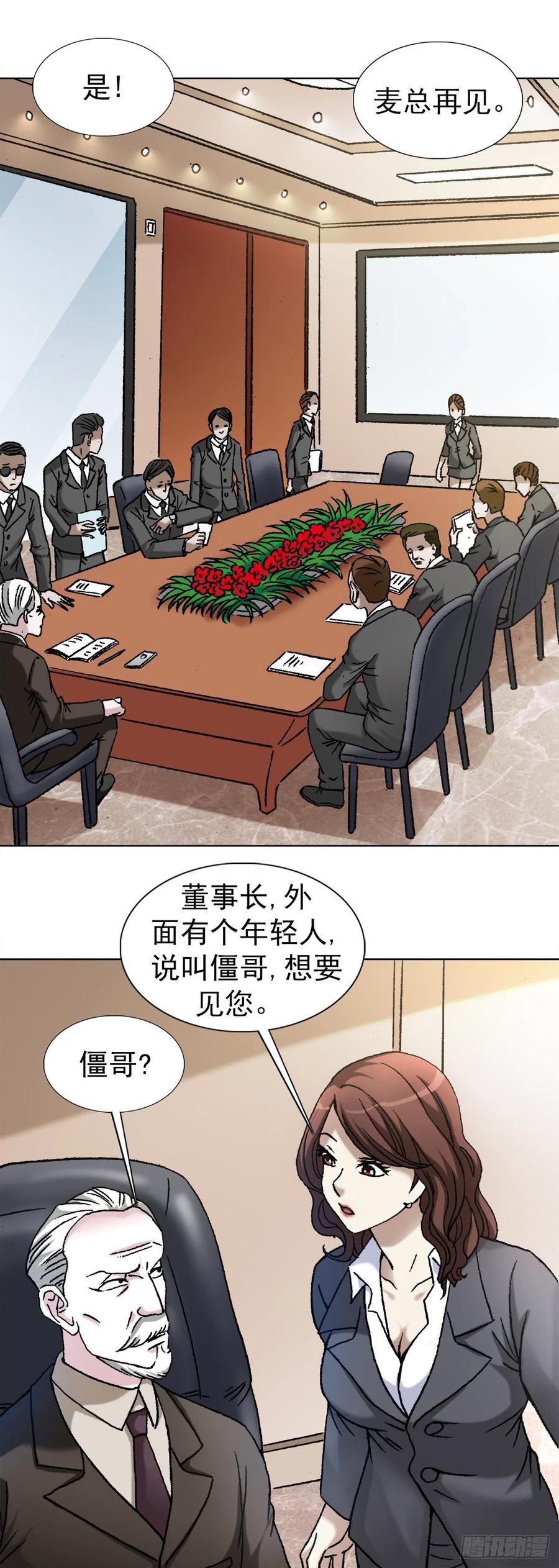 1123 僵哥相亲记3