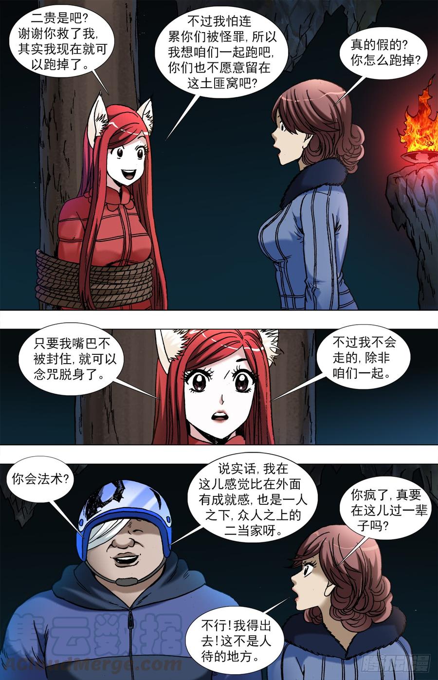 964 小狐狸策反二贵4