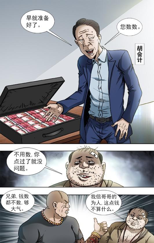 840 代款公司斗法3