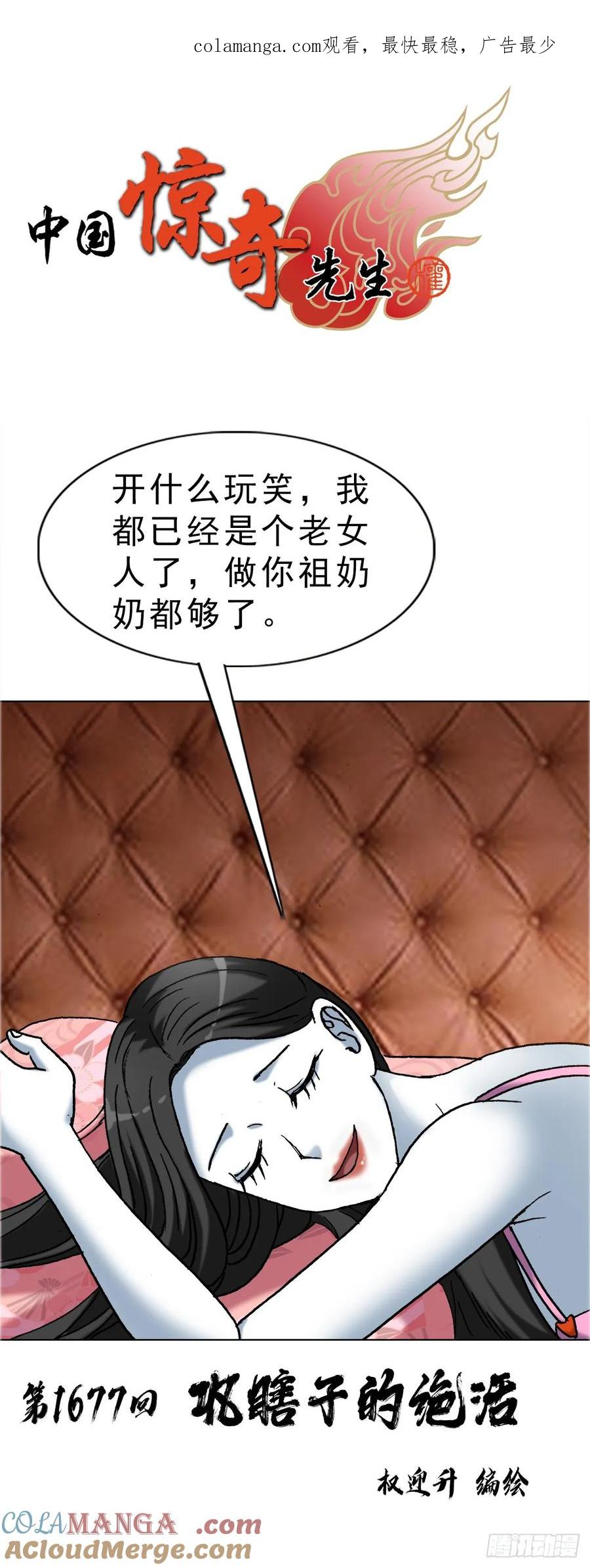 1677 巩瞎子的绝活0