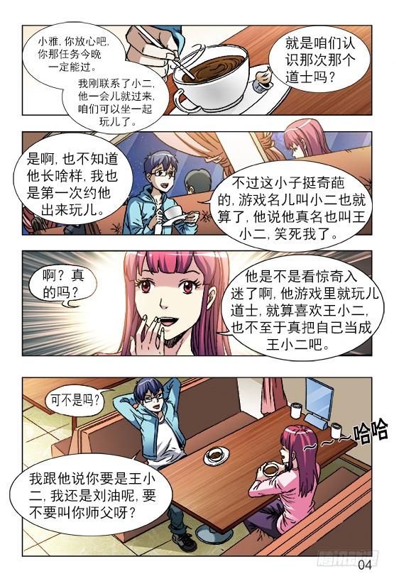 中国惊奇先生手游非诚勿扰篇3