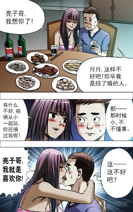 中国惊奇手游 青梅竹马（下）2