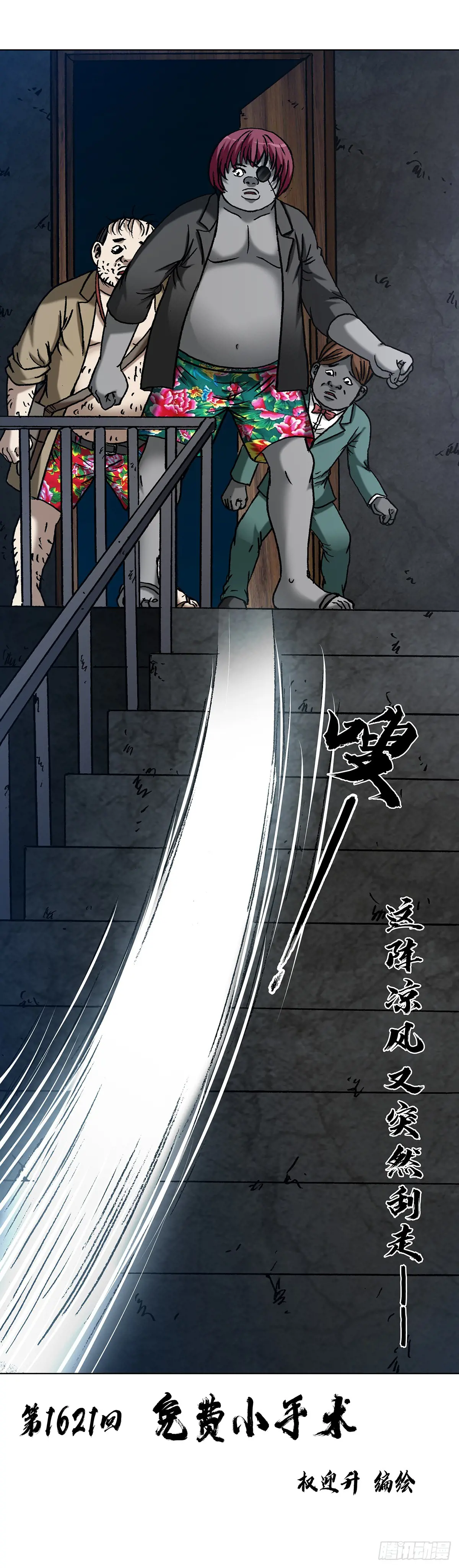 1621 免费小手术1