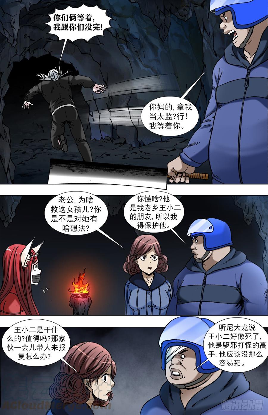 964 小狐狸策反二贵2