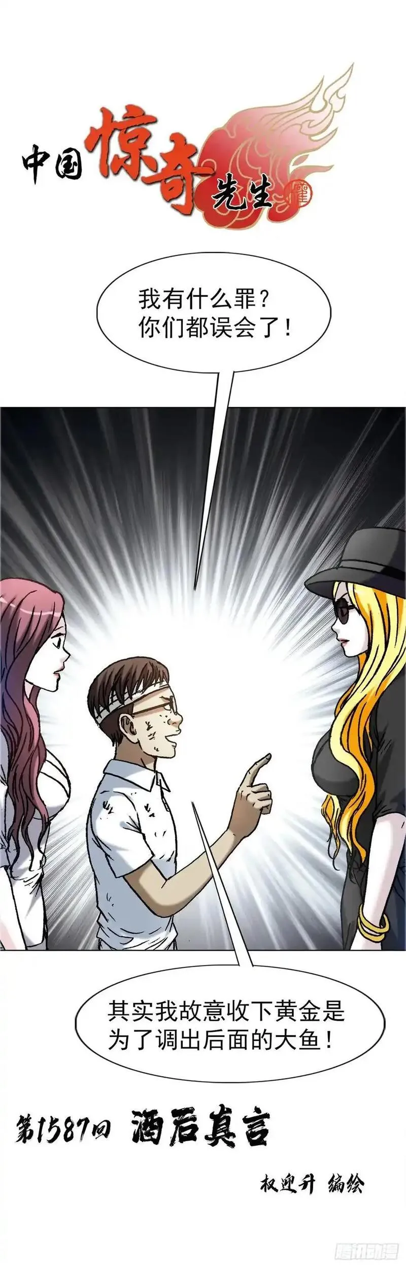 1587 酒后吐真言1