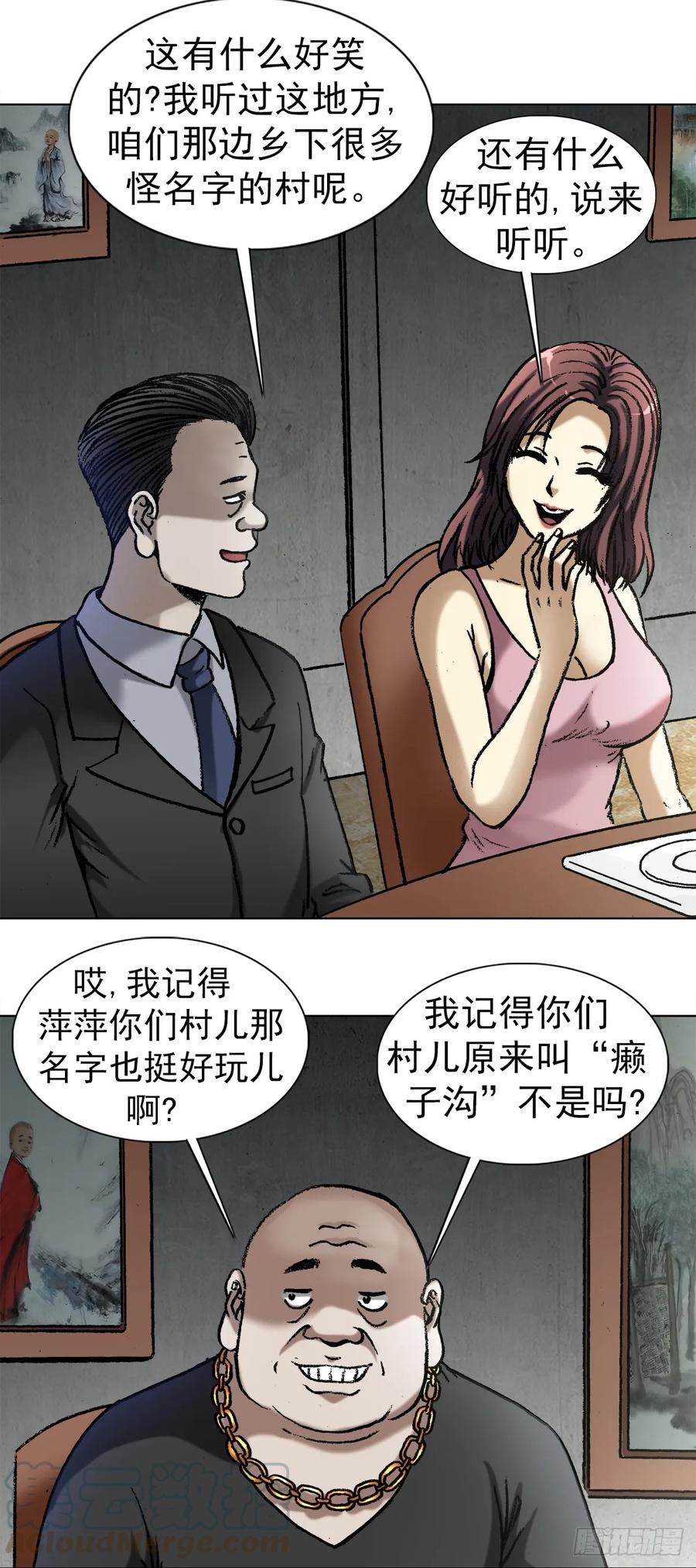 1013 揭底就怕家乡人0