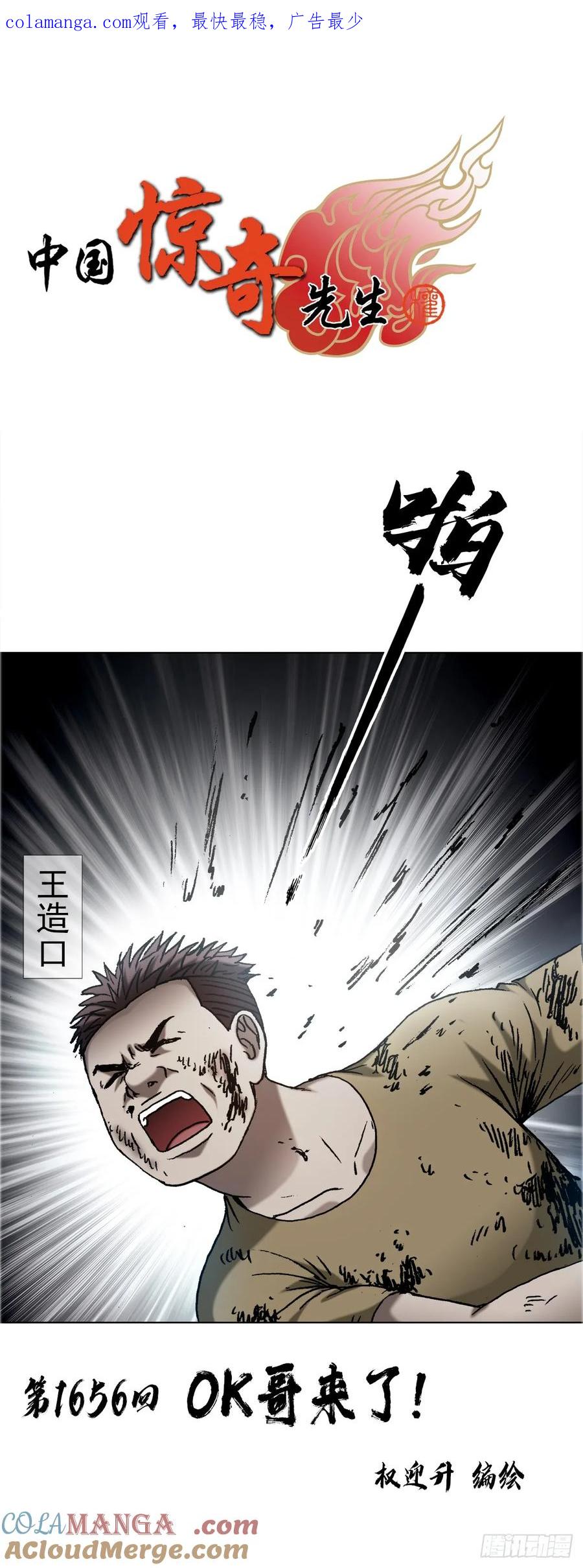 1656 OK哥来了！0