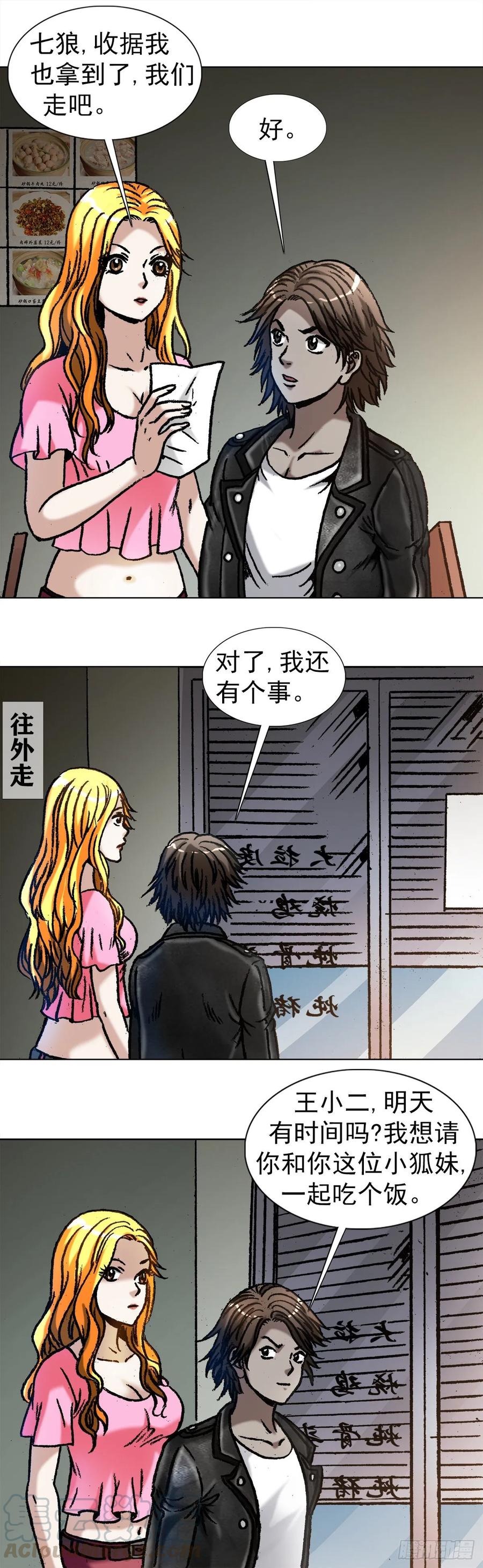 1035 小三儿的命3