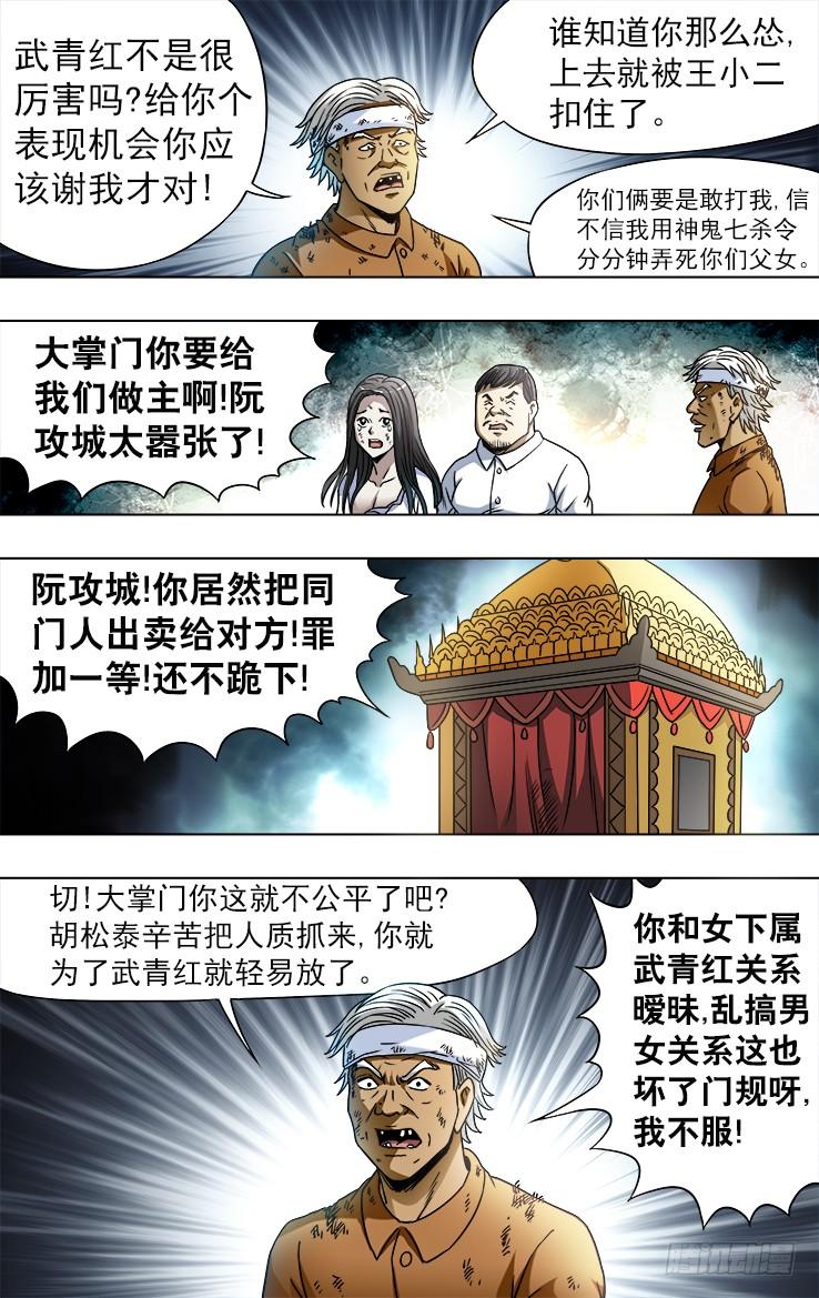 749 神鬼七杀令的历史1