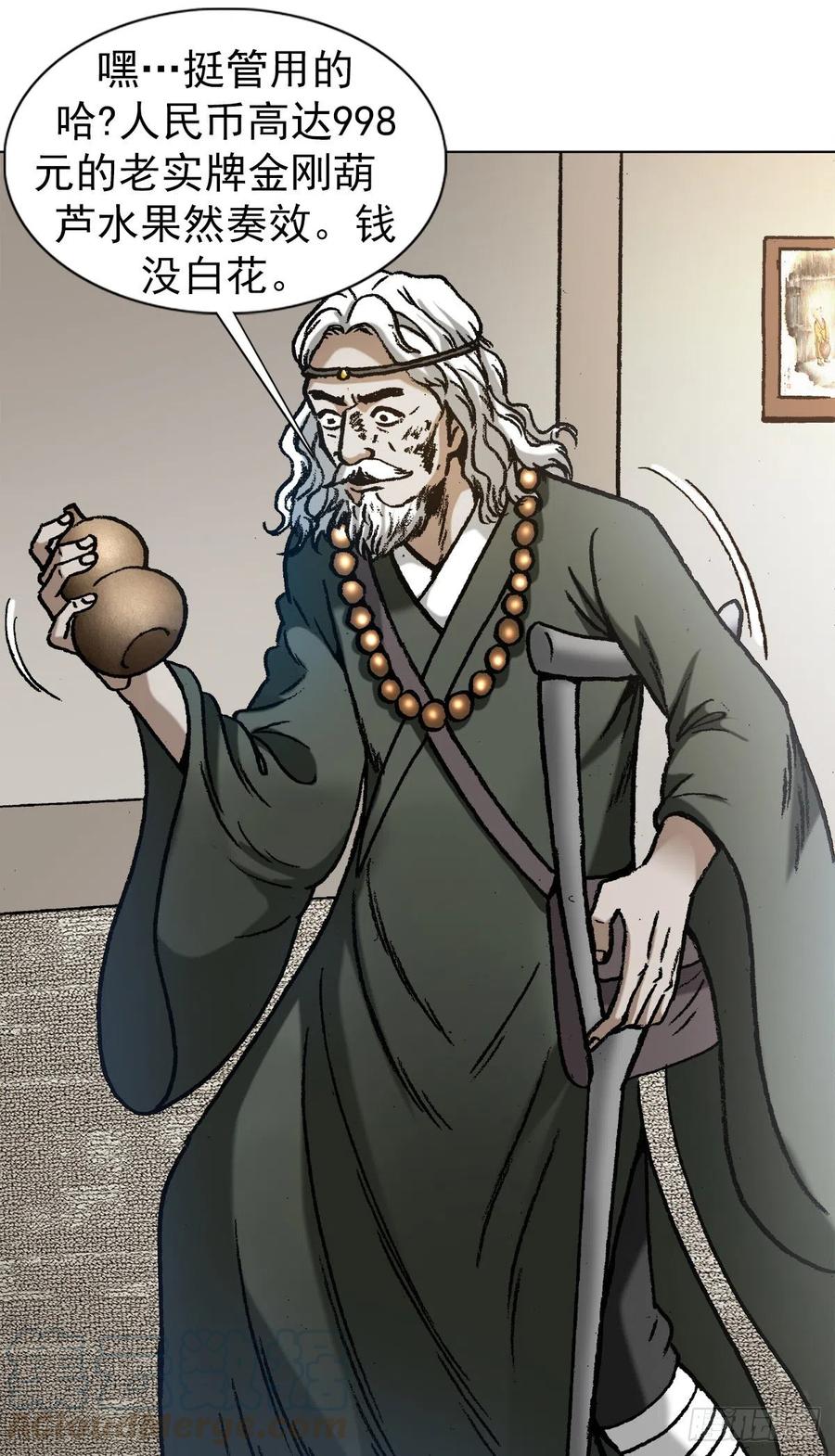 1125 霸气外露的僵哥2