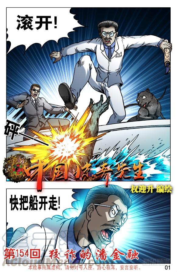 490 狡诈的潘金融0