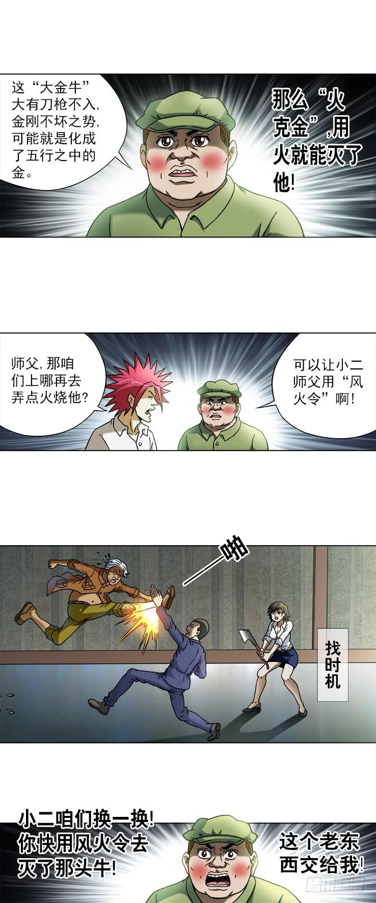 741 企业成功管理学2