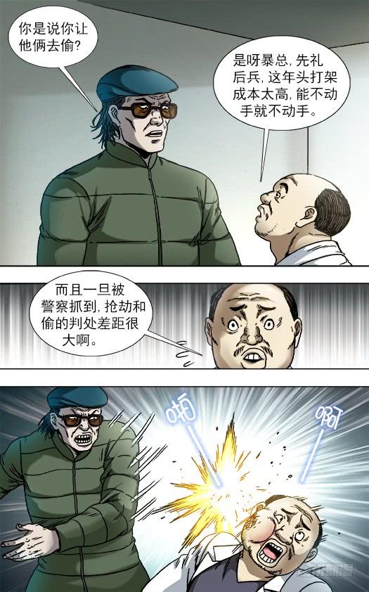 808 专业抢劫团伙2