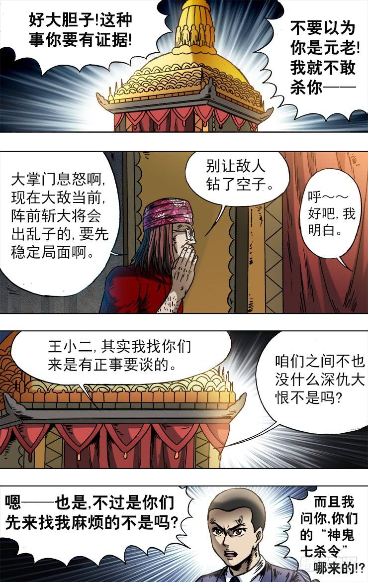 749 神鬼七杀令的历史2