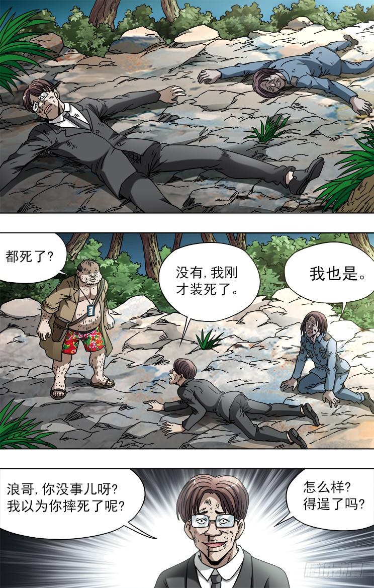 747 黄狼捕蝉 黄雀在后2