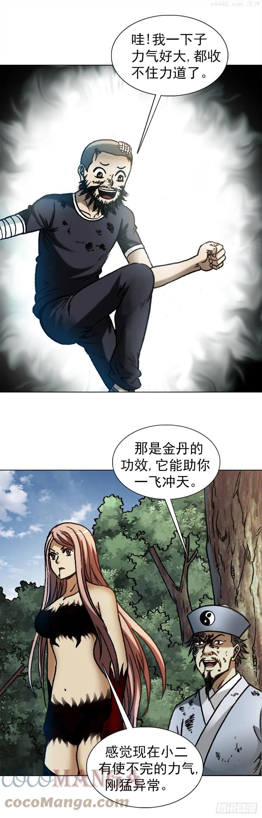 1241 金丹的来历2