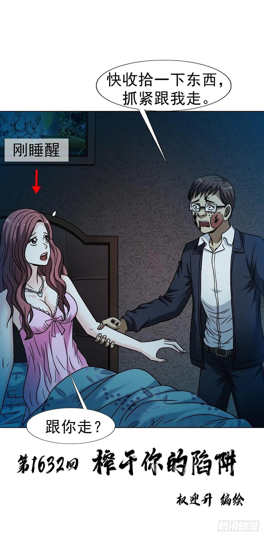 1632 榨干你的陷阱1