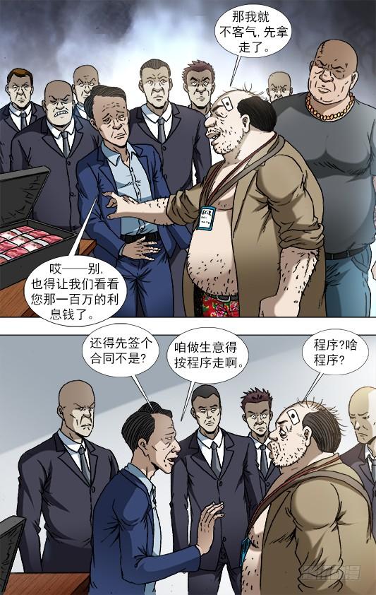 840 代款公司斗法4