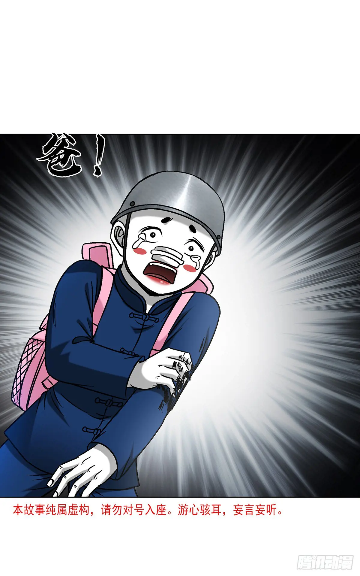 1603 童百万的忠告3