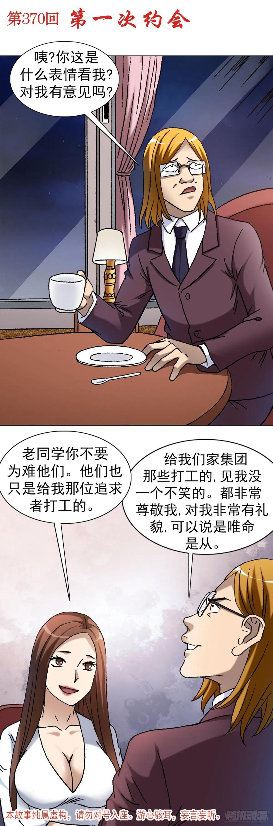 1141 第一次约会1