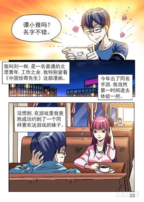 中国惊奇先生手游非诚勿扰篇2