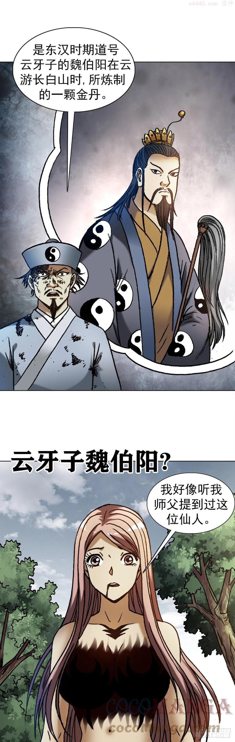 1241 金丹的来历4