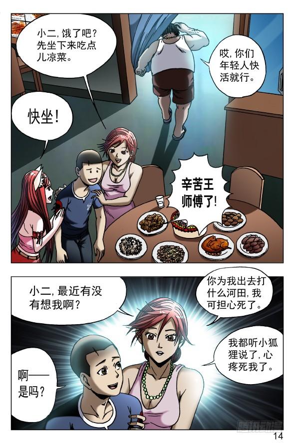 545 小狐狸的生日宴3