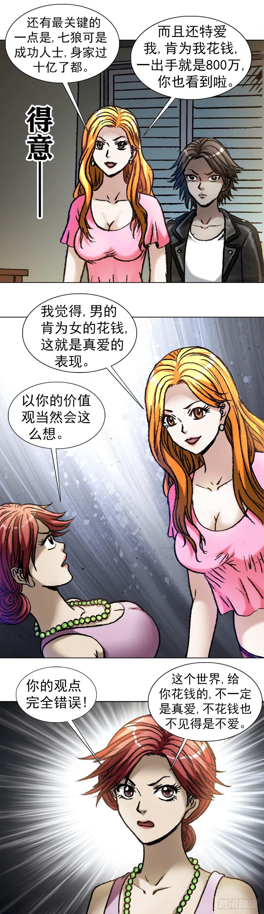 1033 小三儿的价值观4