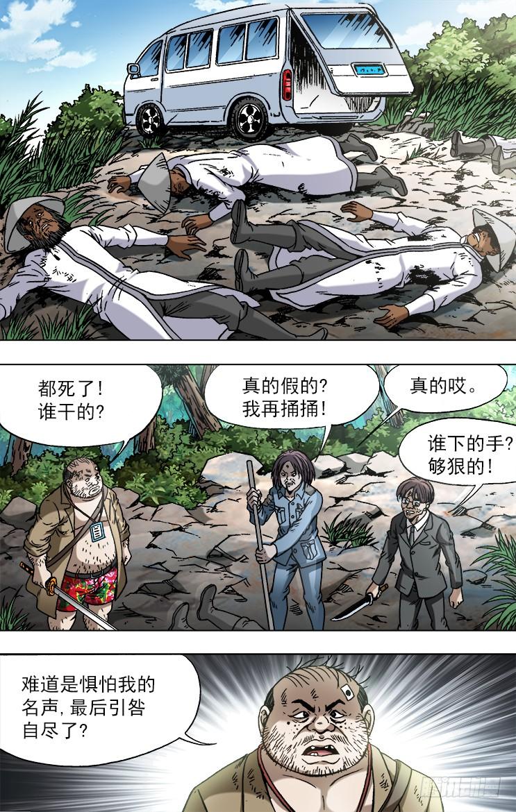 747 黄狼捕蝉 黄雀在后4